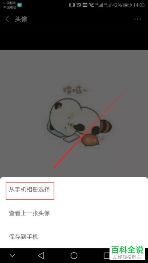 手机微信软件中如何添加头像的状态标识