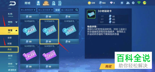 手机玩QQ飞车在哪购买3小时运动卡