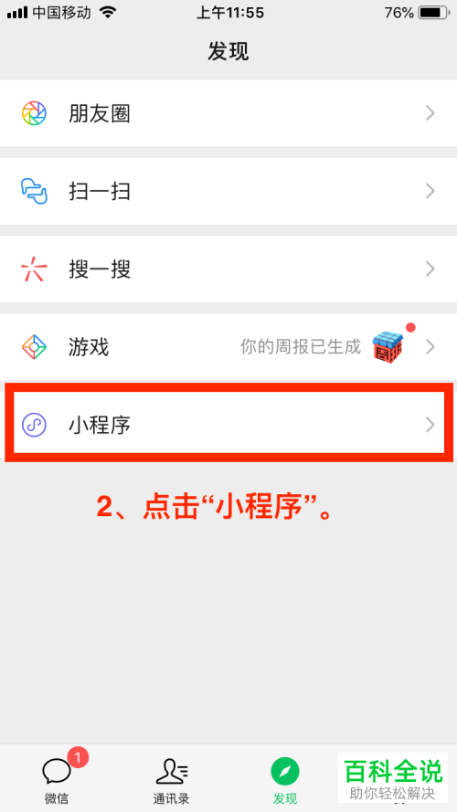 手机微信怎么删除添加的小程序