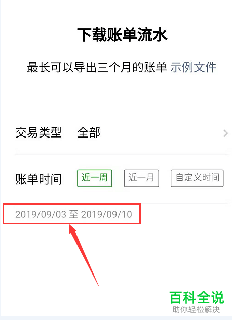 手机微信如何下载账单