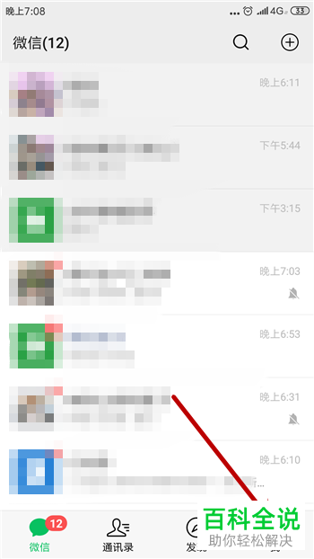 手机微信软件如何打开漂流瓶