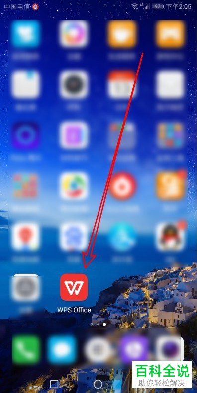 手机WPS2019软件的锁定密码如何设置