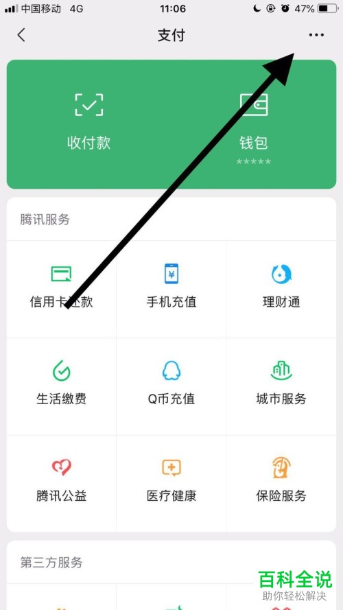 手机微信中的“吃喝玩乐”功能在哪打开