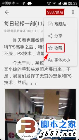 手机网易新闻客户端版收藏新闻的方法图文介绍