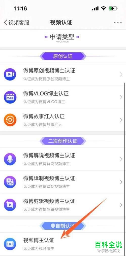 手机微博如何认证成为视频博主