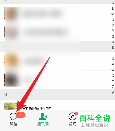 手机微信如何查询聊天内容日期
