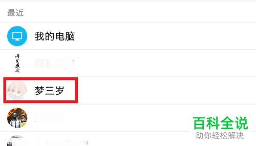 手机微信中的文件怎么发送给QQ好友