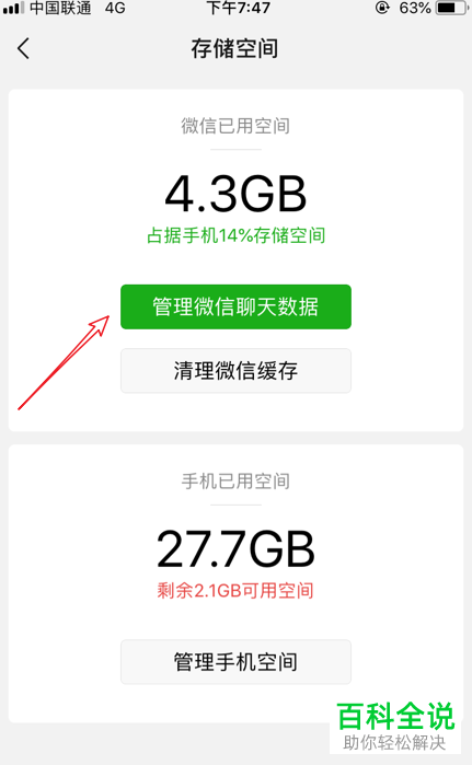 手机微信软件中多个联系人聊天缓存数据记录怎么批量删除
