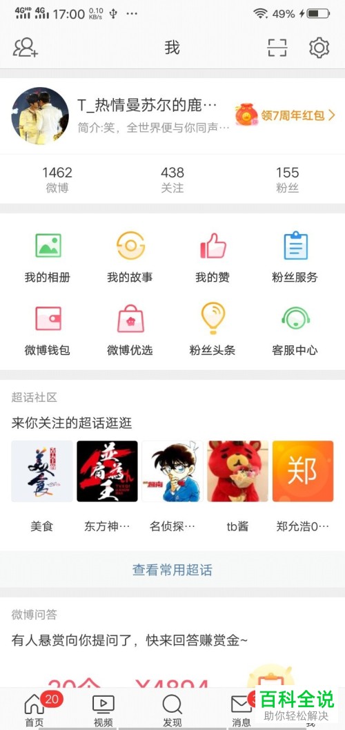 手机微博软件中带图评论如何操作