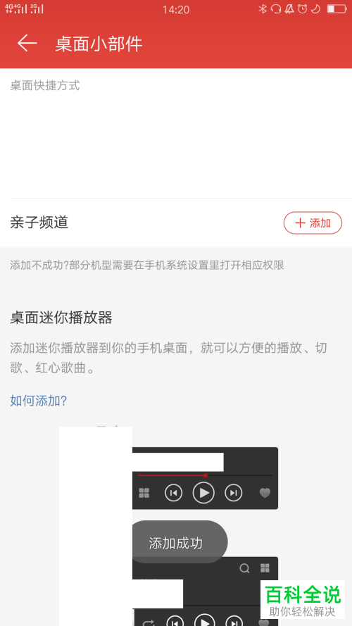 手机网易云音乐怎么在桌面添加亲子频道