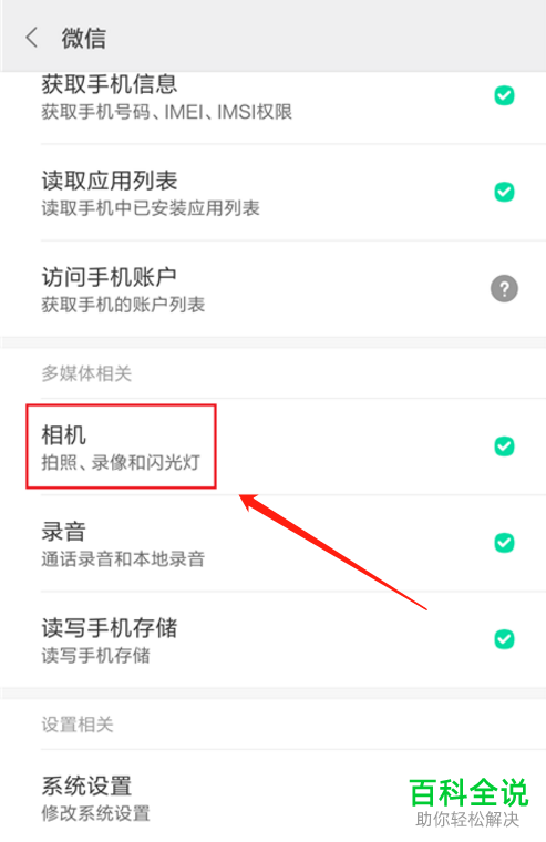 手机微信如何解决无法扫描二维码问题