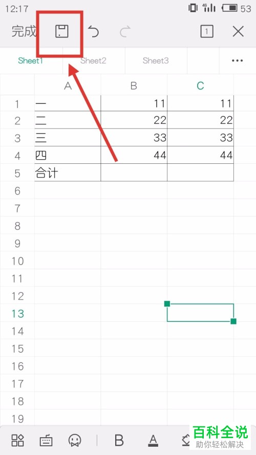手机WPS软件中表格的边框如何添加