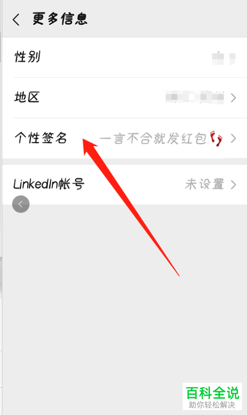 手机微信如何修改个性签名