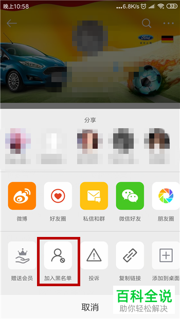 手机微博怎么删除经常访问记录