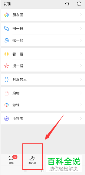 手机微信中的联系人备注怎么修改