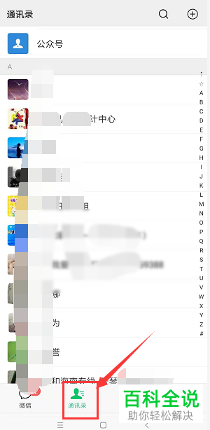 手机微信中的联系人备注怎么修改
