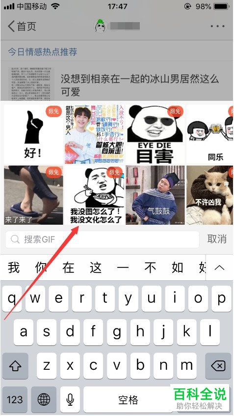 手机微博如何在评论中发送GIF动图