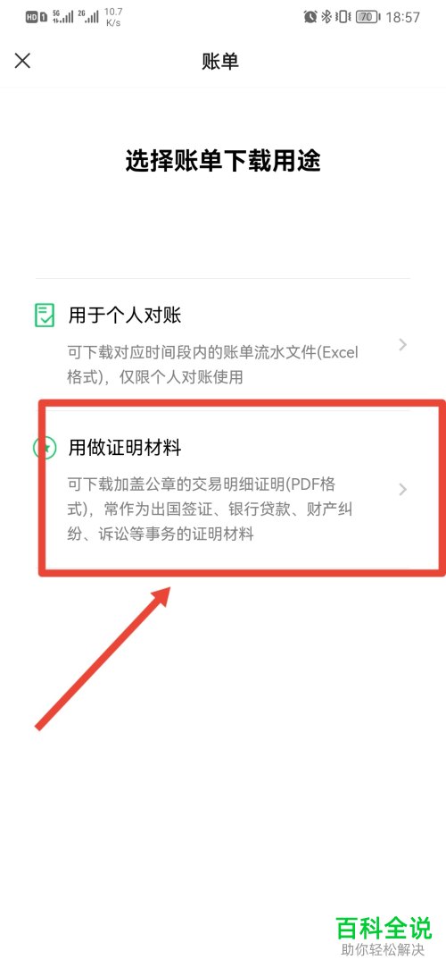 手机微信如何下载钱包账单
