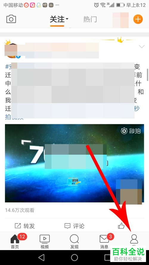 手机微博软件旧手机换钱功能怎么使用