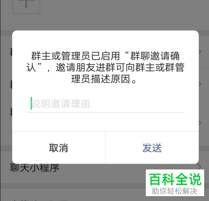 手机微信如何启用群聊邀请确认功能
