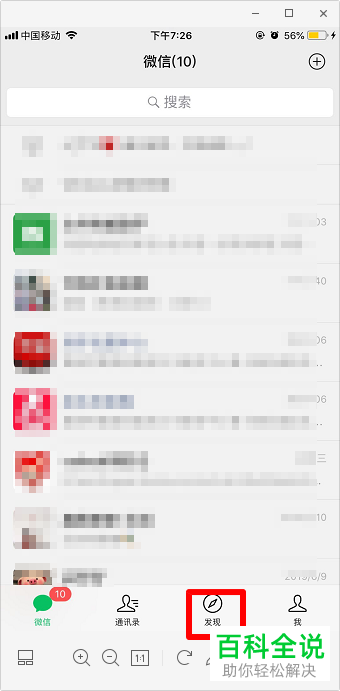 手机微信软件如何打开看一看
