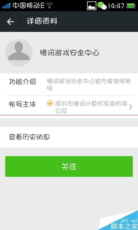 手机微信腾讯安全中心怎么免费解除安全模式?