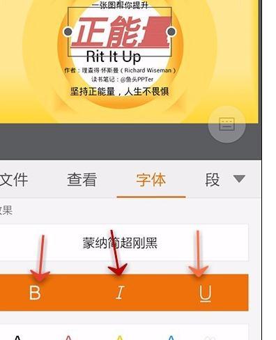 手机wps中ppt的字体如何调整