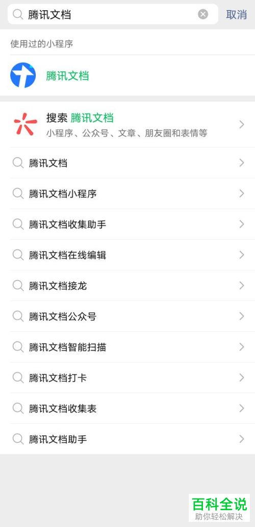 手机微信怎么通过腾讯文档小程序新建在线收集表