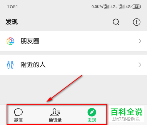 手机微信内如何搜索朋友圈中的内容