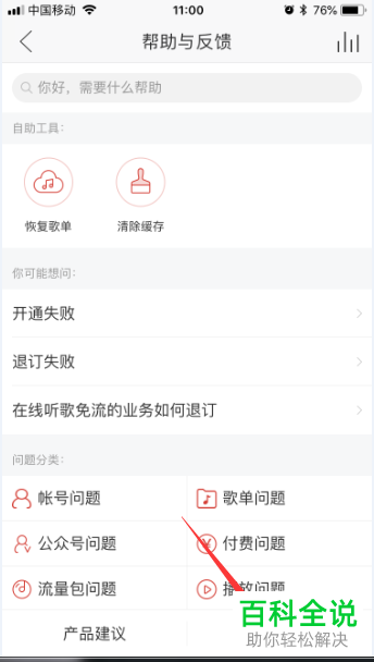 手机网易云音乐中问题反馈的问题如何查看