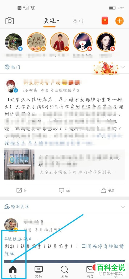 手机微博如何发送微博