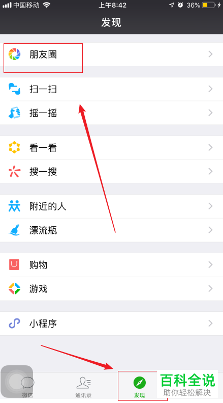 手机微信软件发朋友圈时分组部分可见怎么设置
