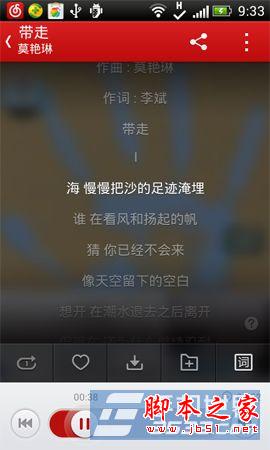 手机网易云音乐怎么显示歌词 安卓版网易云音乐歌词显示方法介绍