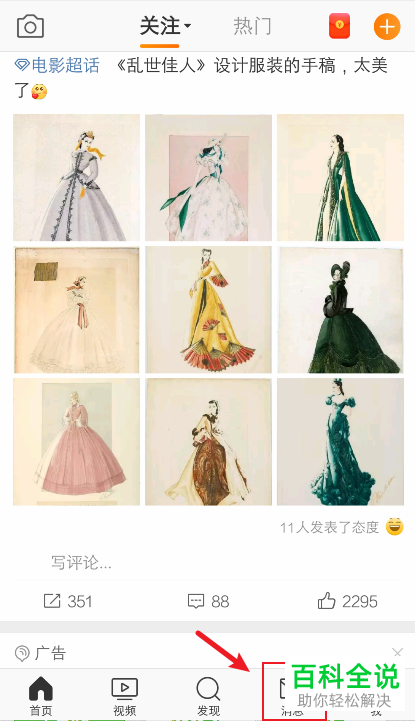 手机微博如何将消息置顶