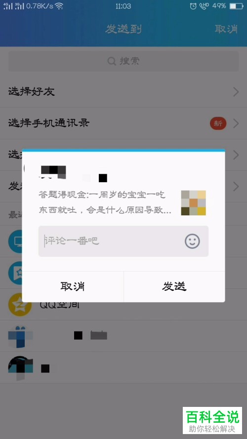 手机悟空问答怎么获得收益