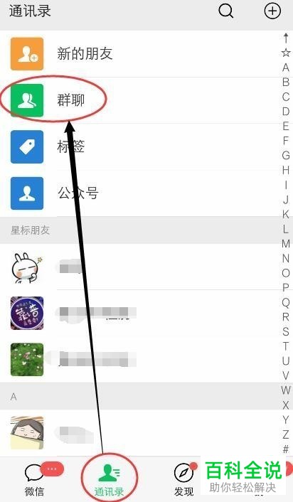 手机微信群聊怎么删除