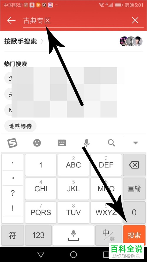 手机网易云音乐怎么进入古典专区