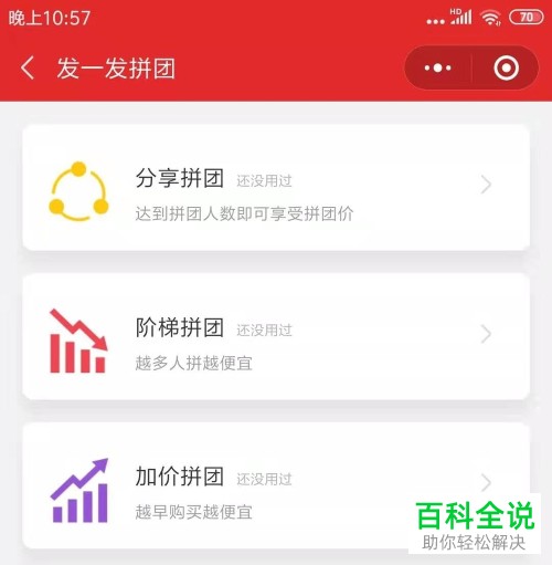 手机微信怎么通过发一发小程序发布分享拼团