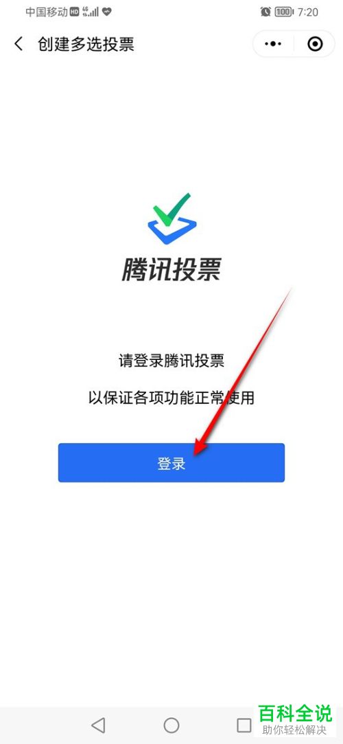 手机微信如何在群聊中发起投票