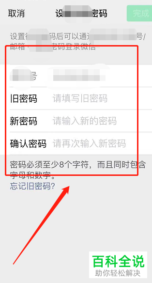 手机微信如何修改账号密码