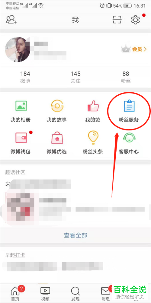 手机微博如何查看数据助手
