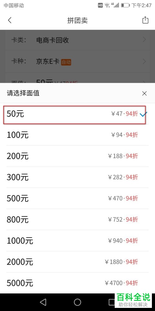 手机微信如何在转转平台出售京东卡