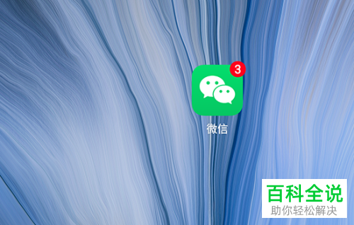 手机微信内怎么将群聊置顶