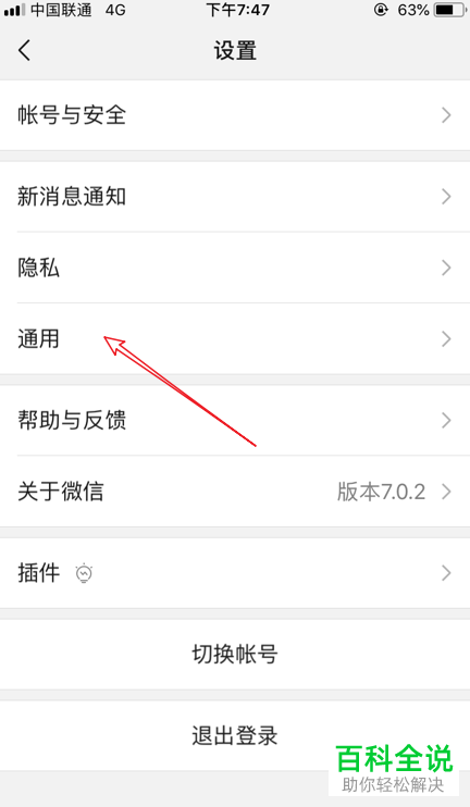 手机微信软件中多个联系人聊天缓存数据记录怎么批量删除
