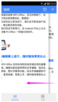 手机wps怎么设置左右翻页