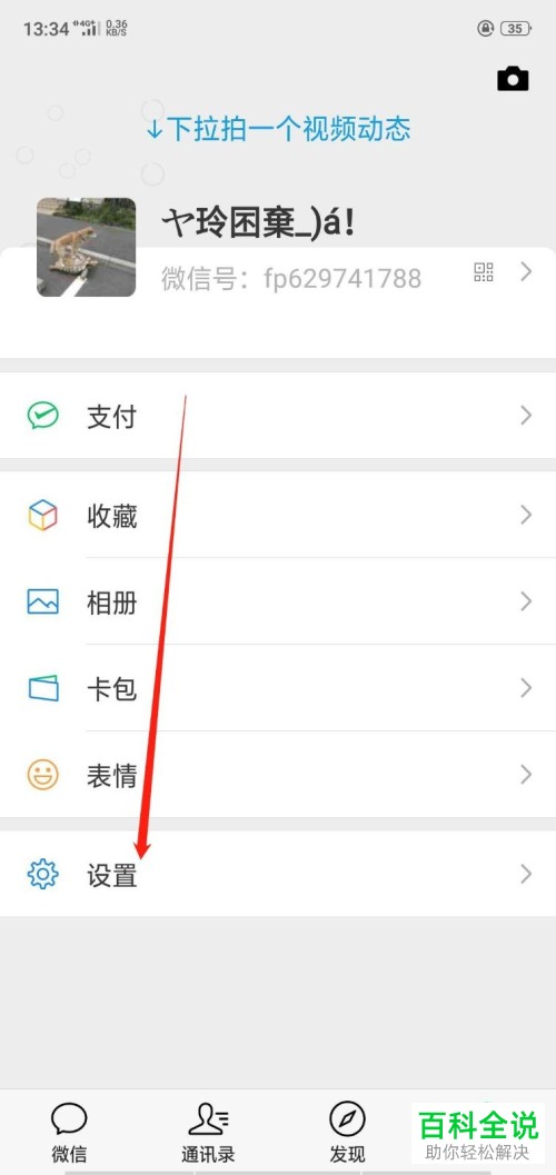 手机微信怎么关闭自动更新功能