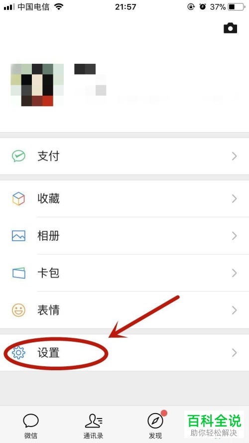 手机微信怎么使用绑定的QQ号冻结好友的账号