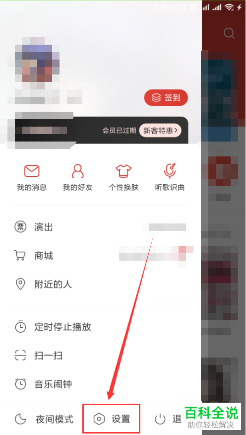 手机网易云软件歌曲的在线播放音质怎么设置
