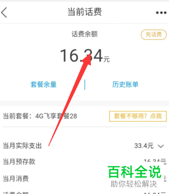 手机微信软件如何查询当前话费余额