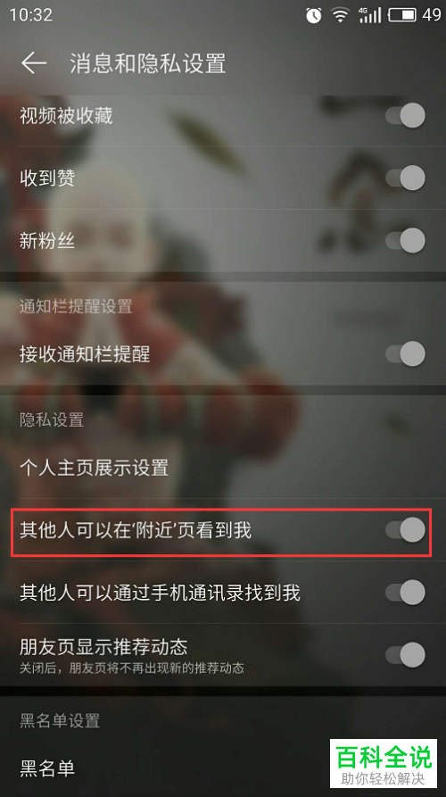 手机网易云音乐让附近人看不到我如何设置